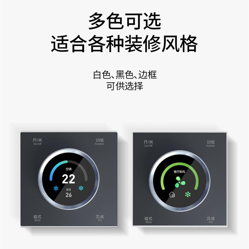 支持米家空调水机地暖新风三合一智能控制面板温控器小爱同学