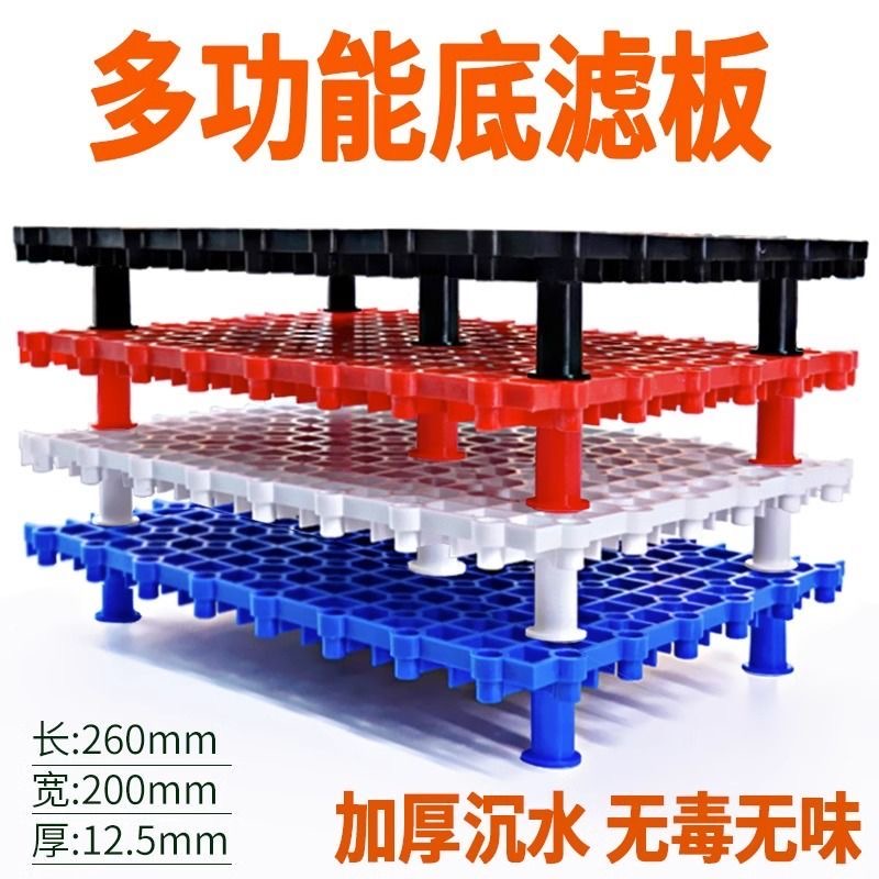 多功能鱼缸底部铺垫网格底垫板乌龟缸爬台底滤板塑料支架拼接格子