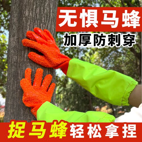 马蜂防护手套抓马蜂加长加厚防滑手套防J蛰捉金环胡蜂红娘马蜂手
