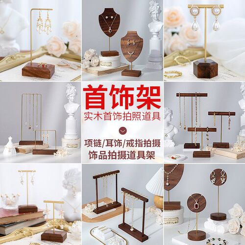 欧式黑胡桃木实木珠宝首饰产y品摄影摆拍拍摄拍照道具架展示摆件