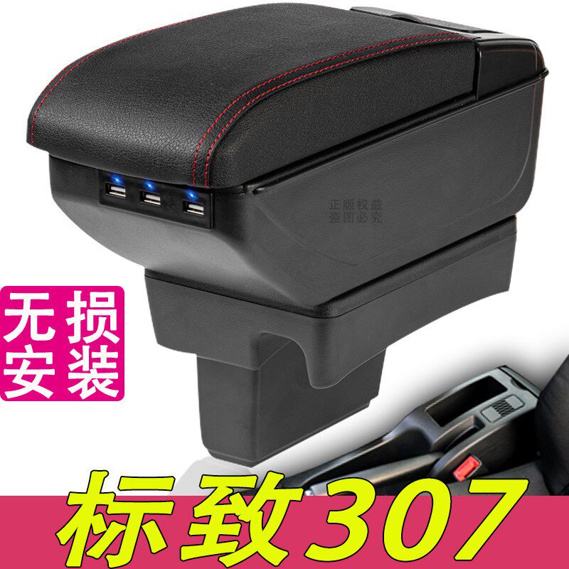适用于标致307扶手箱免打孔免螺专车专用307手扶箱加X装配件储物