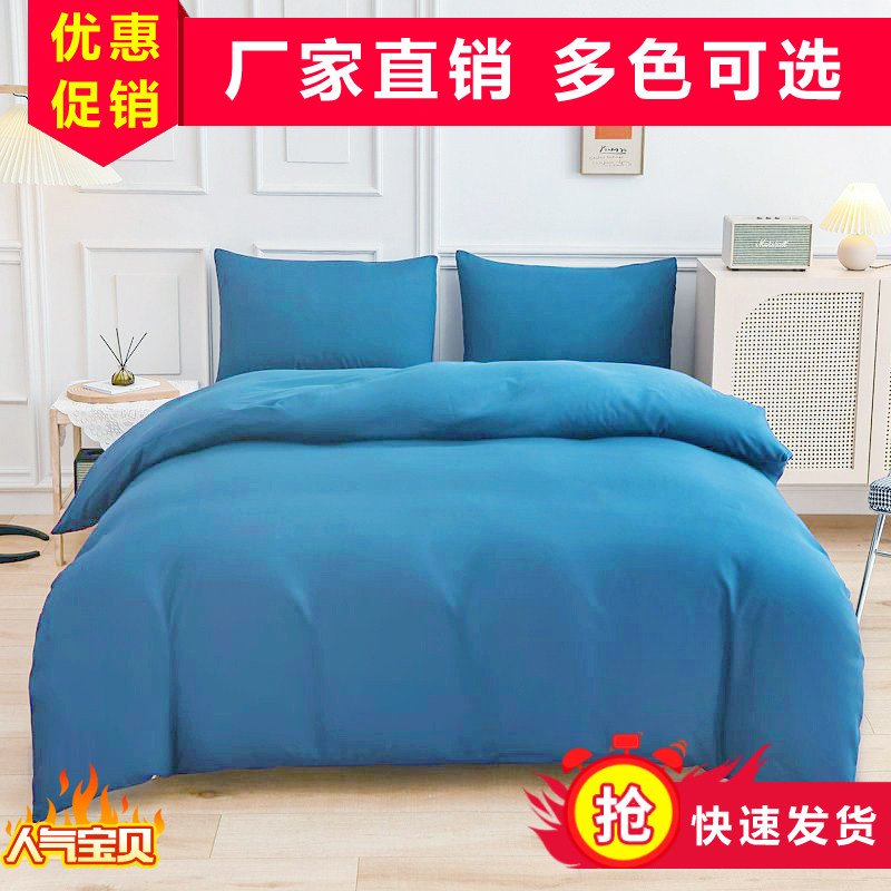 七维纯蓝a色四件套五行旺运纯色床单被套纯兰色三件套素色床上用