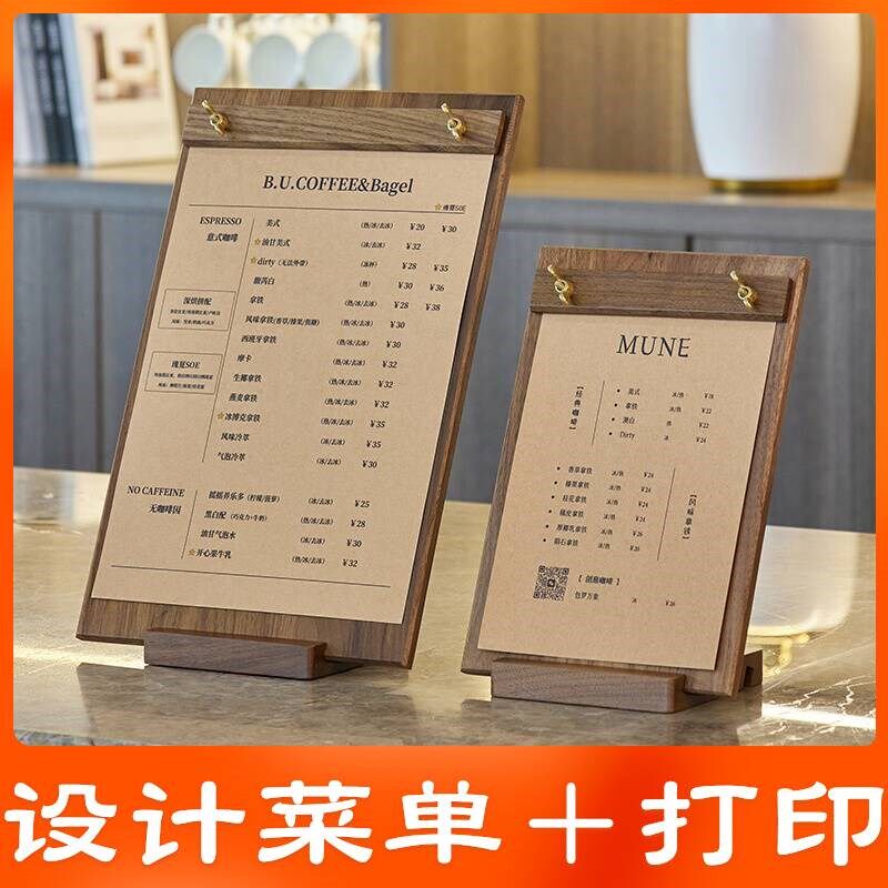 价目展示牌菜单夹板立式A4排版B打印咖啡奶茶菜单设计制作桌面菜