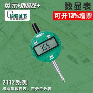 英仕insize数显百分千分表 指示表 2112-10 0-10-25-50mm英示量具