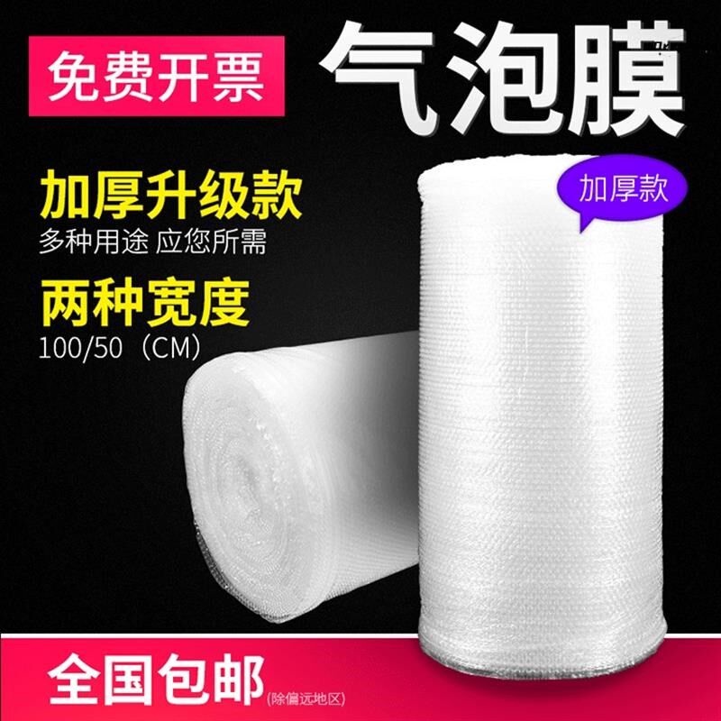 加厚款气泡纸垫卷装包装纸防震袋子打L包快递泡沫塑料保厂家