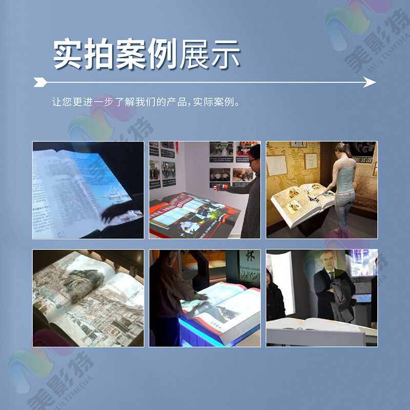 体感翻书-魔法翻书-红外翻书互动投影展厅展馆企业文化博物馆党建