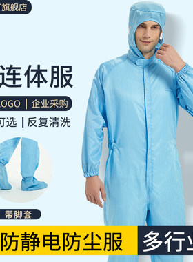 防静电无尘服防尘防m护连体服沙疗服工作服四连体连脚洁净服男女