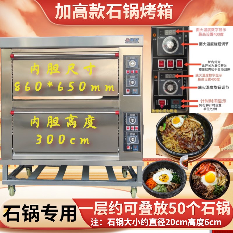 商用石锅烤箱商用烤箱大容量一层两层三层电Q热烤箱石锅拌饭米村