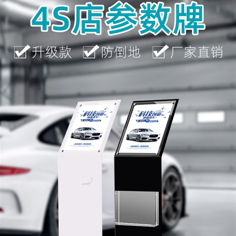4s店参数牌汽车参数牌亚克力价格展示牌广告牌导Q视水牌A4展示架