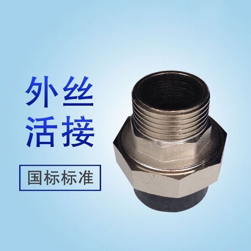PE外丝活接20-63承插式热熔管件接头黑色PE自来水管材配件一个63p
