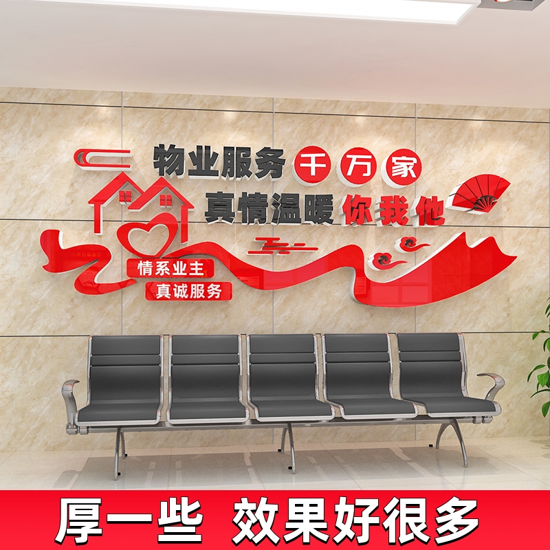 党建引领红色物业文化墙贴纸物业办公室背景墙面装饰布置宣传标语