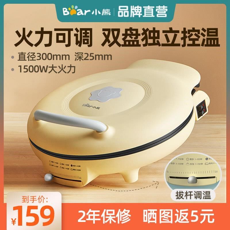 电饼铛家用双面加热加深加大煎饼锅薄饼机烙饼称全自动电饼档