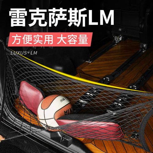 适用雷克萨斯LM350h网兜300/500 雷尔法N行李后备箱储物兜改装配
