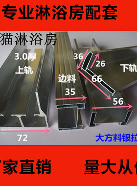 自己动手a做淋浴房 隔断屏风 全铜滑轮 大方料银拉丝3.0厚 铝材