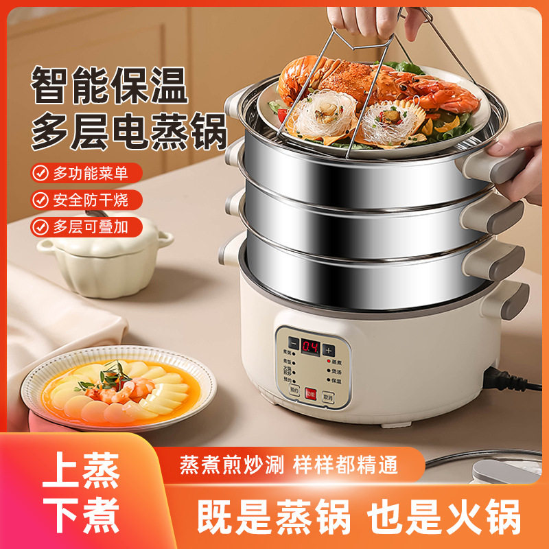快煮锅炖蒸煮一体电蒸笼蒸箱家用小型三层多功能大容量多层电蒸锅
