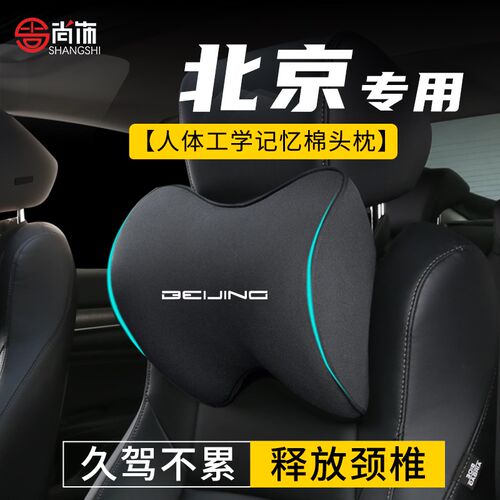 北京BJ30汽车头枕腰靠60颈枕靠y背40座椅靠垫80腰托90靠枕F40护腰