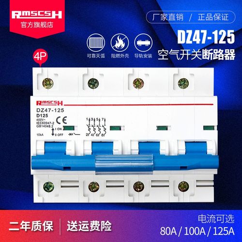 DZ47空气开关家用小型断路器4P三相四线塑料H空开80/100/125A电流