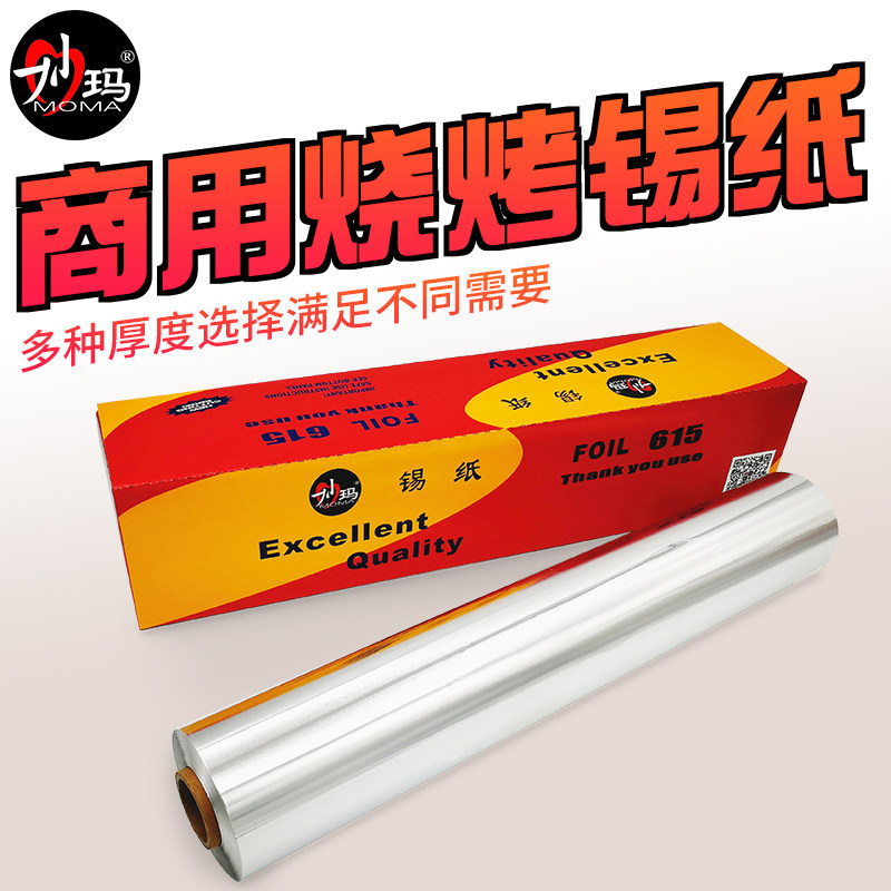 厨房烧烤锡纸烤箱家用空气炸锅烤盘E碳烤铝箔纸商用烤鱼烤肉锡箔