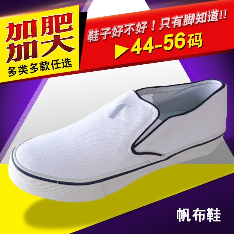 宽胖白色懒人一脚蹬布鞋男鞋子百搭加大码帆布小白色鞋夏52 54 56
