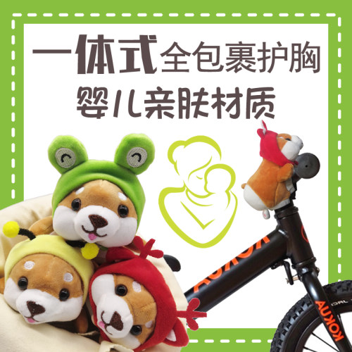 儿童平衡车滑步车k把立保护套护胸防撞击车头把手可爱个性玩偶公