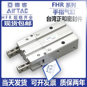 亚德客手指气缸hfR/HFR10/20/25/32/N/180度开闭W气动机械手夹爪