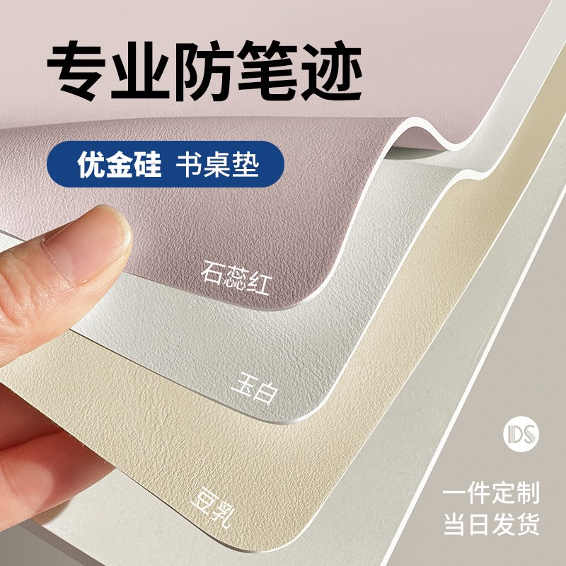 【防污优金硅】小学生书桌垫儿童C学习桌专用写字台课桌桌面垫桌图片