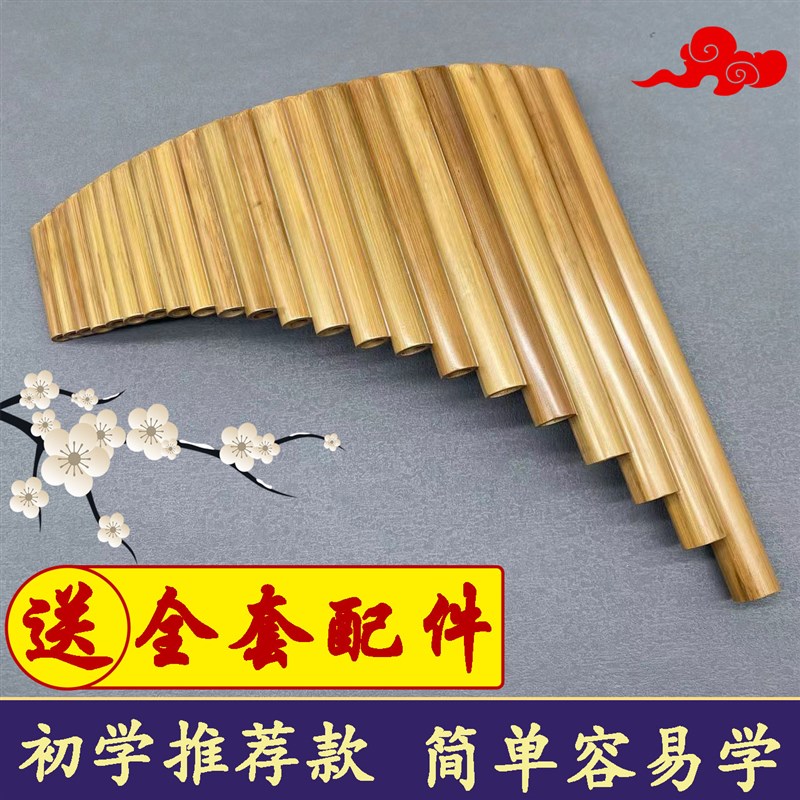 演奏级别苦竹排箫 22管 G调/F调/E调/D调/C调