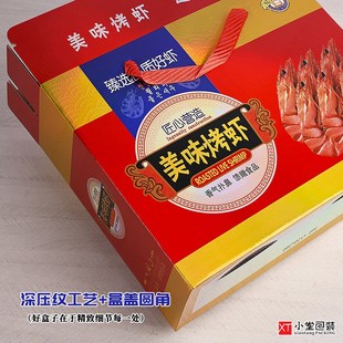 年货礼品包装盒烤大虾对虾干手提包装空纸箱礼品箱2-4斤礼盒纸箱