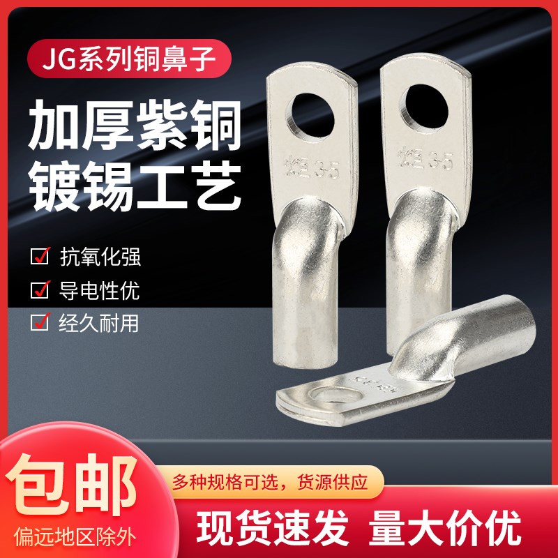 铜线鼻JG70/95/p120平方紫铜镀锌船用接线端子加厚线耳电缆铜接头