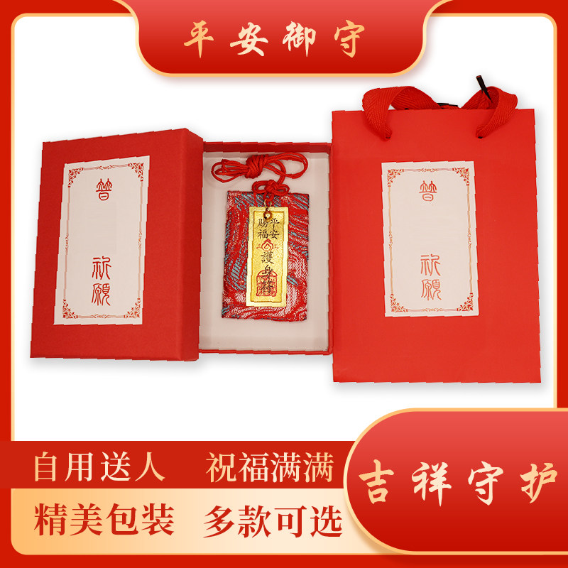 普陀山御守d护身符 招财平安符包 招桃花车挂吉祥挂件