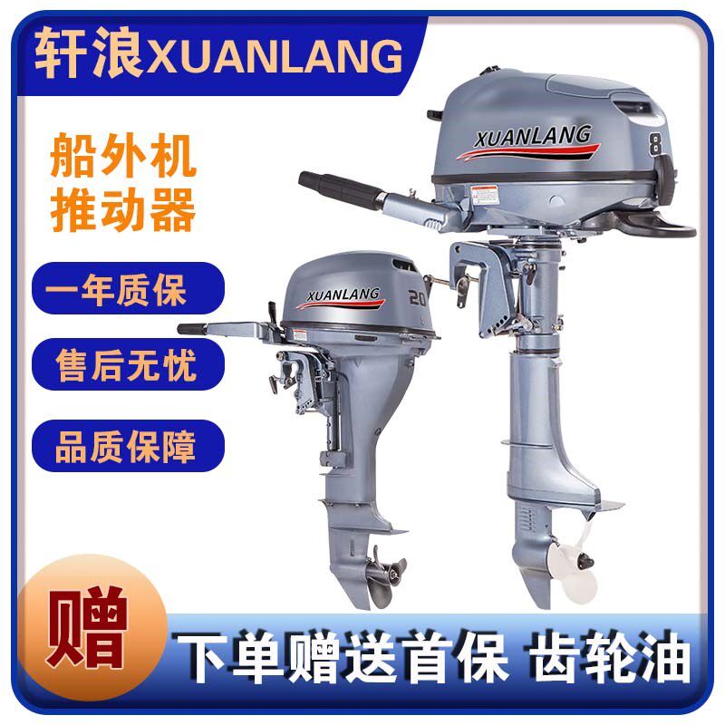 船艇推进器钓鱼船皮划艇船外机冲锋舟二四冲程船用汽油马达发动机