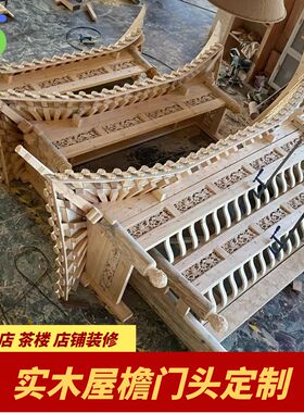 东阳木雕仿古实木屋檐门头古建门楼中式翘角斗拱S飞檐茶楼招牌定