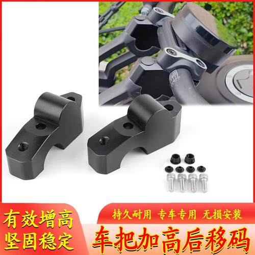 适用凯越62g5V 枪骑兵来 25款改装车把增高后移码手把升高加高垫