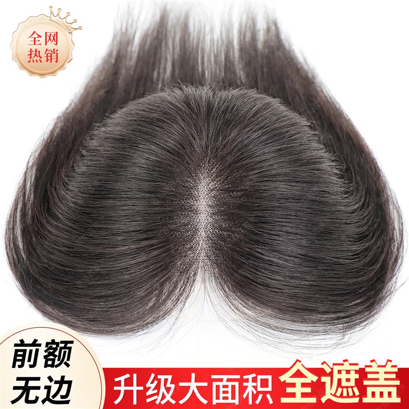 假发女片b头顶蓬松高颅顶增发量真发遮白发隐形自然前额无边补发