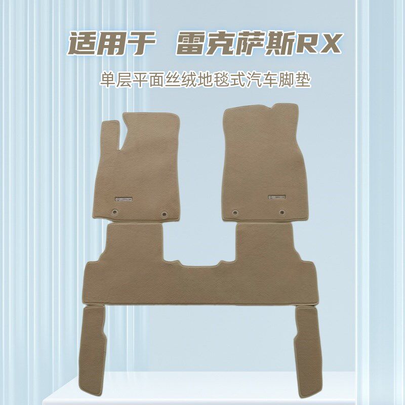 适用于04-15/16-22年老款雷克萨斯RX300/270丝绒地毯汽车脚垫尼龙