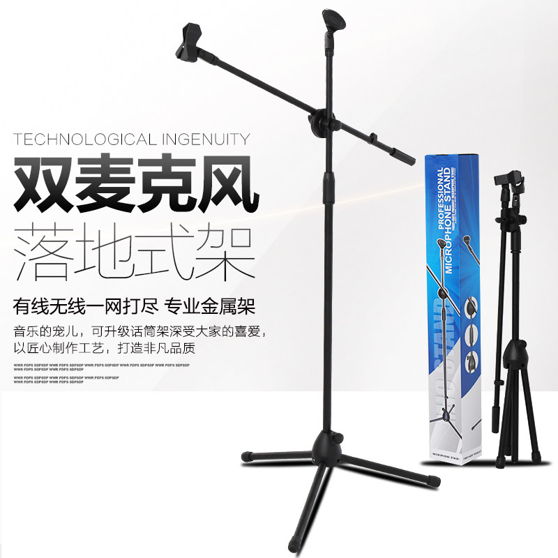 双头麦克风支架 落地式舞台三角防踩金属话筒夹 专业演出K歌架子