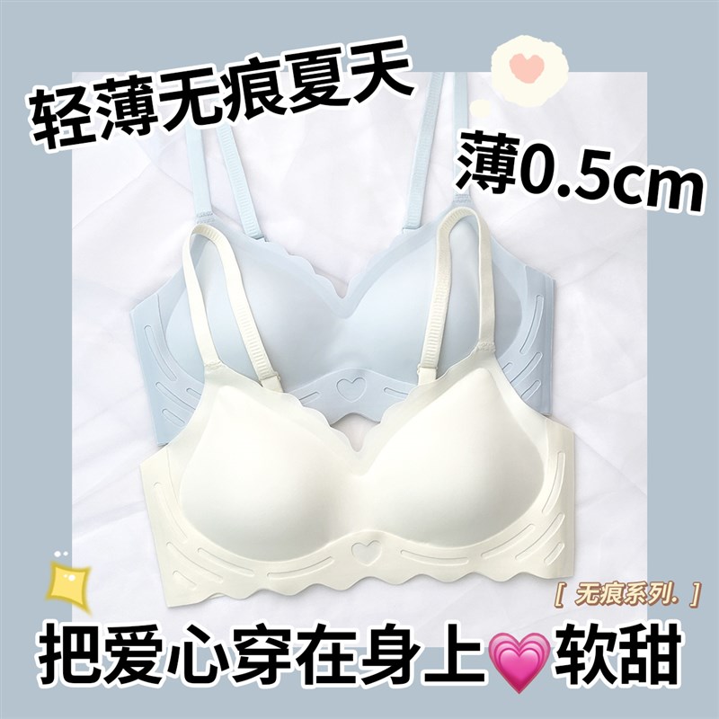无痕内衣少女夏季薄款新款2024小胸聚拢收副O乳一片式固定杯文胸