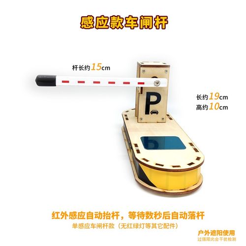 车闸杆模型小区大门地下停车场小汽车公道路交通场景停车收费模拟