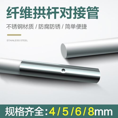 农用小拱棚支架连接管不锈钢直接接头加长弯曲玻S璃纤维杆菜棚配