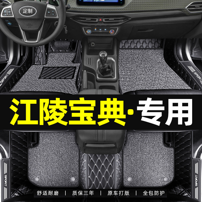 07/09/13/15/16款江铃宝典皮卡车专用全包围双层丝圈汽车脚垫改装,汽车用品/电子/清洗/改装,专车专用脚垫,淘宝优惠券,粉丝福利购,淘宝优惠卷