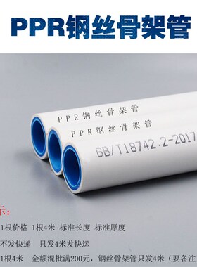 PPR钢丝骨架管 20 25 32 40 50 63 外白内蓝 家装热水管 自来水管