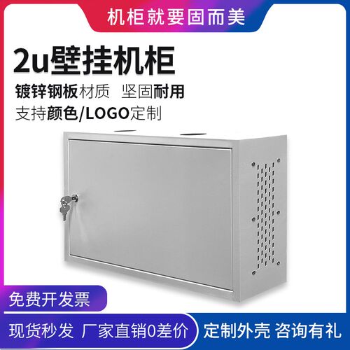 2u3u4u壁挂机柜钣金机箱外壳家用小型网络机柜弱电箱电井墙柜