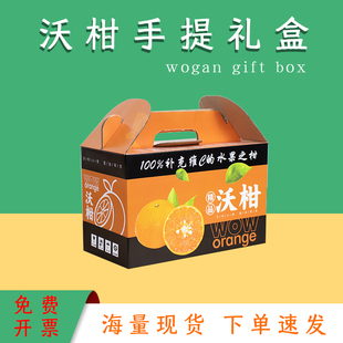 沃柑礼盒空盒子赣南脐橙纸箱包装箱芦柑皇帝柑橙子粑粑柑纸箱定制