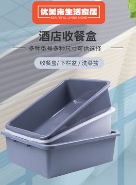 收餐盒餐具塑料加厚长方形带盖下栏盆收碗车带盖安检框酒店收纳盒