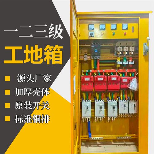 定制建筑工地标准临时p一二三级配电箱  动力室外防雨电箱柜成套