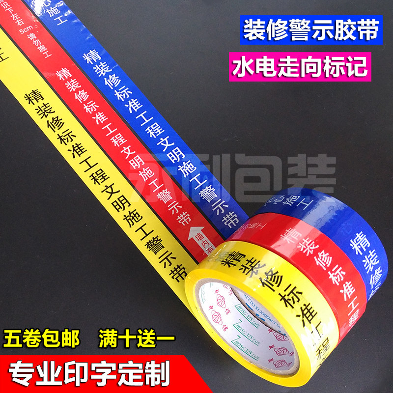 水电标识胶带2.4/3cm宽装修胶带水电管线走向警示贴 定制水电胶带