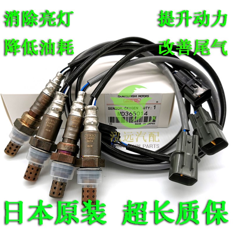 翼神欧蓝德蓝瑟格蓝迪p劲炫帕杰罗劲畅菱绅君阁戈蓝前后氧传感器