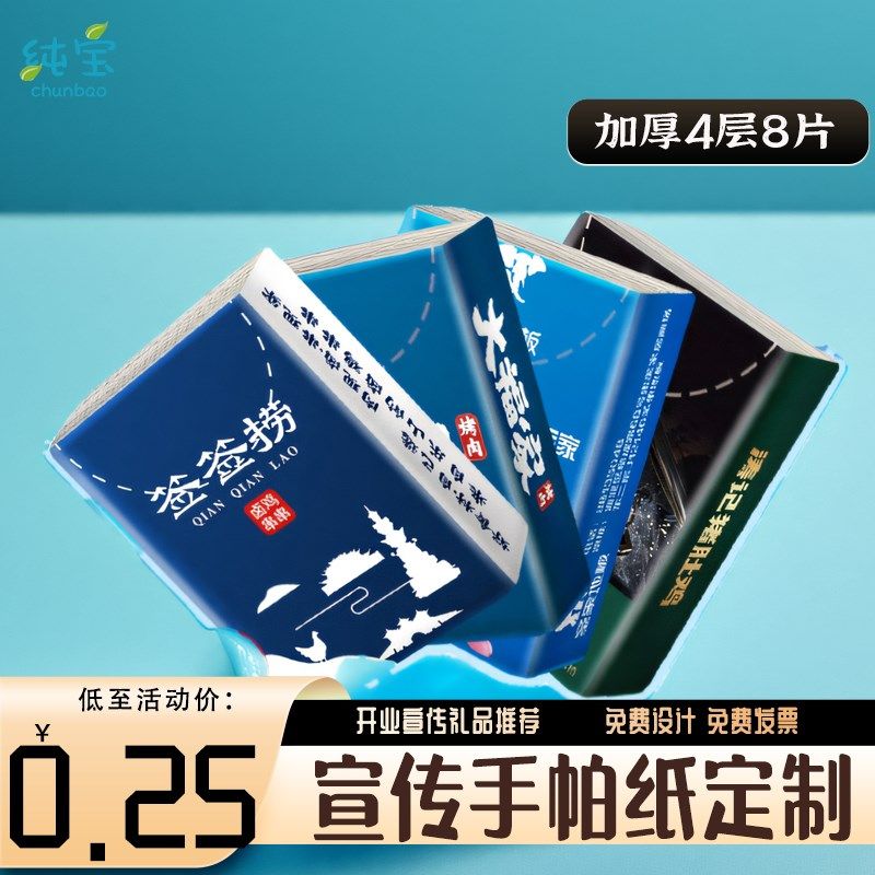 广告纸巾定制可印logo餐厅餐z饮餐巾纸荷包钱夹式手帕纸小包式定