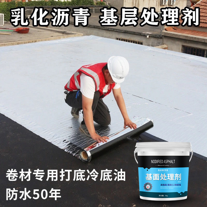 防水卷材专用基p层处理剂乳化沥青打底胶底油