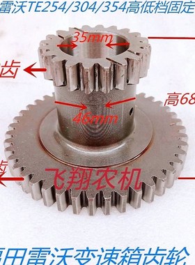 雷沃欧豹拖拉机TE254/304/354变速箱高档档固定齿轮20/43齿